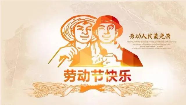 慶五一勞動(dòng)節(jié)，眾贏環(huán)保時(shí)間安排